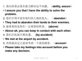 1.我向你保证我有能力解决这个问题。(ability,assure)Iassure