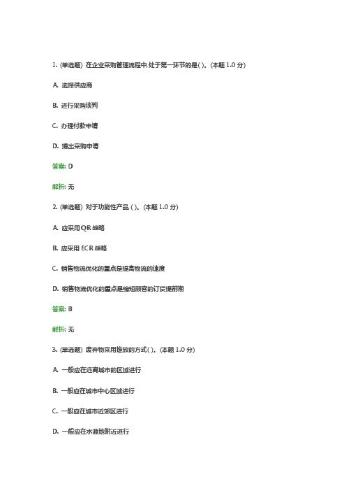 郑州工业应用技术学院 物流与供应链管理(高起专) 综合作业