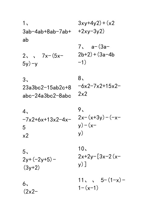 (完整版)100道合并同类项数学题