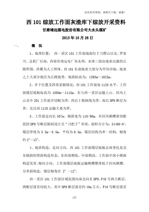 西地表岩移观测工作总结