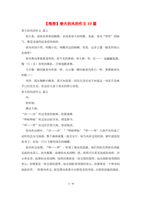春天的风的作文10篇