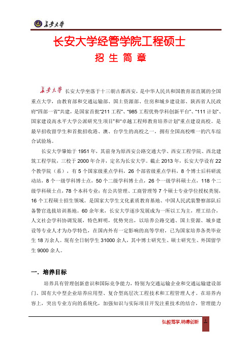 长安大学工程硕士招生
