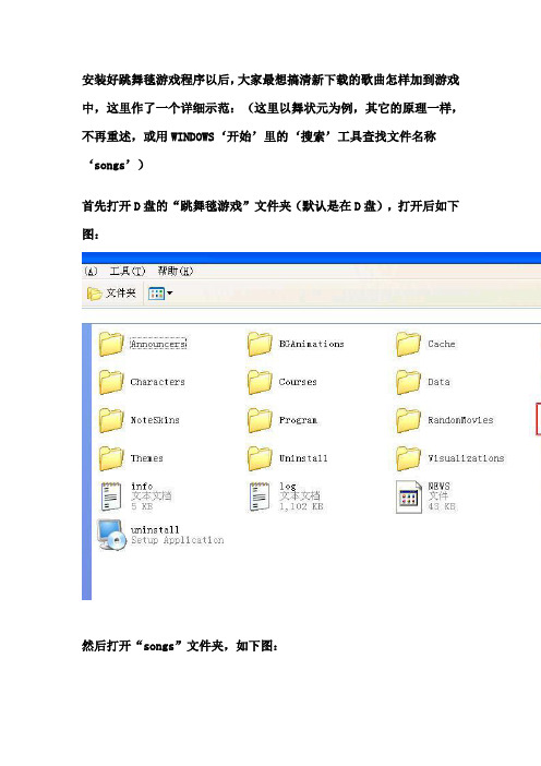 跳舞毯电脑歌曲下载方法