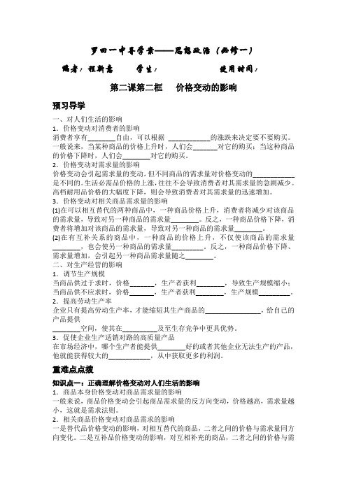 2.2价格变动的影响答案版