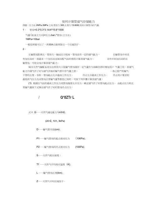 管存气计算方法word精品
