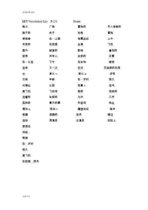 KET词汇表(完整默写表)