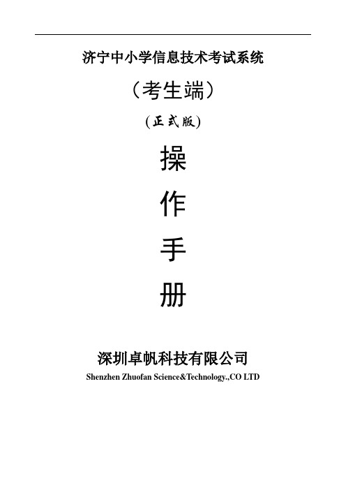 04考生端说明手册