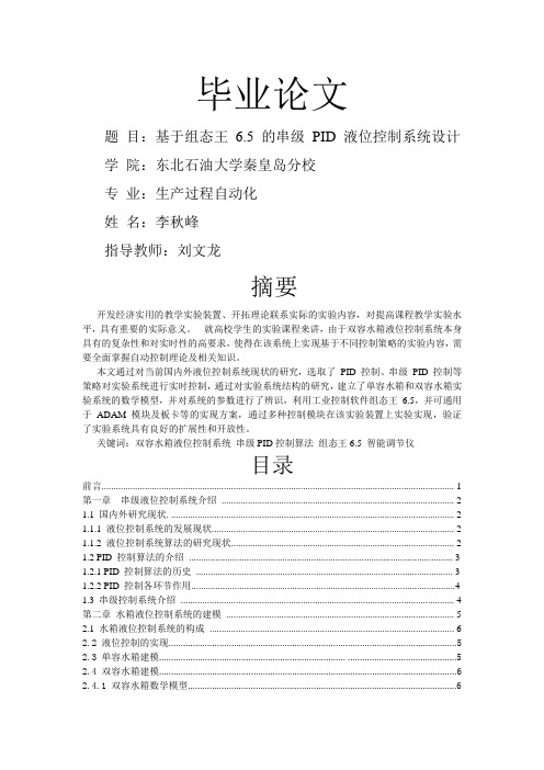 储罐控制系统