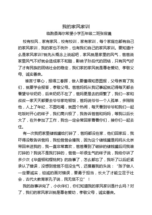 我的家风家训2