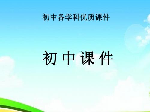 初中牛津译林版七年级上册Unit 3Welcome to our schoolReading优质课件.ppt
