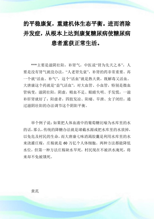 讲治疗糖尿病专家演讲稿.doc