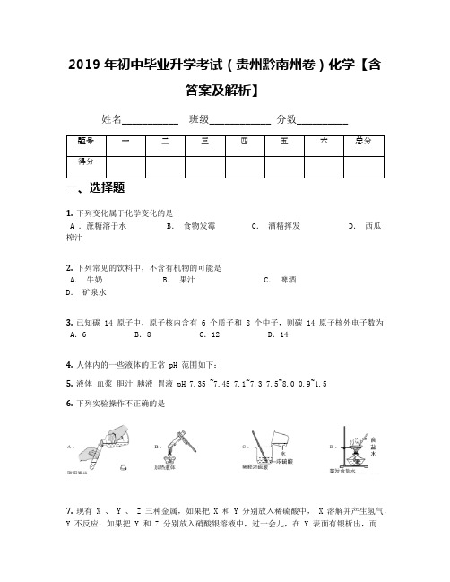 2019年初中毕业升学考试(贵州黔南州卷)化学【含答案及解析】
