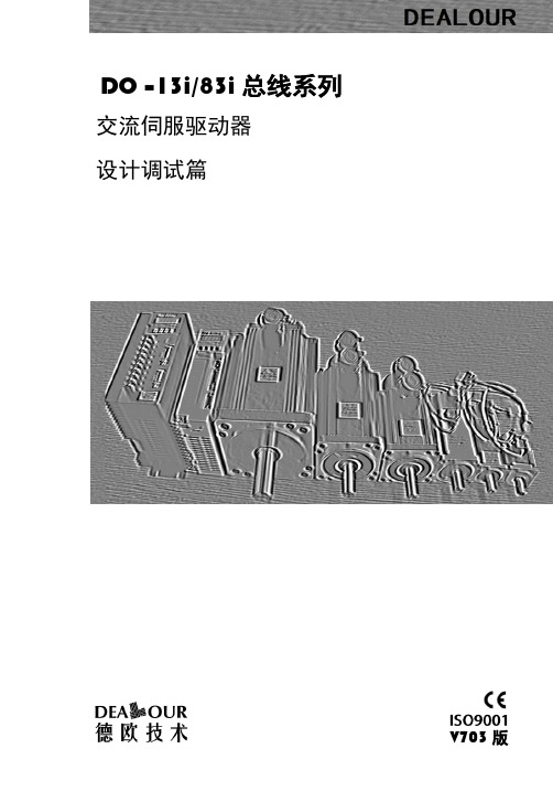 德欧驱动手册