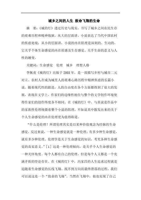 城乡之间的人生 致命飞翔的生命