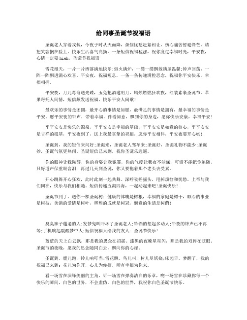 给同事圣诞节祝福语