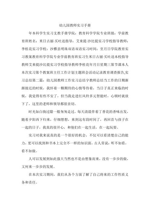 幼儿园教师实习手册