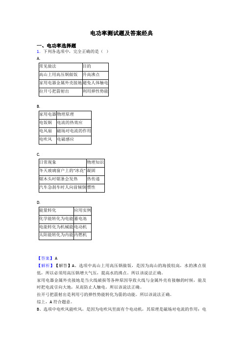 电功率测试题及答案经典