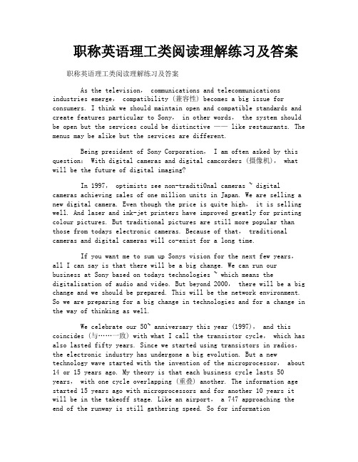 职称英语理工类阅读理解练习及答案