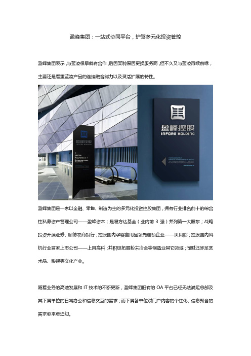 OA案例——盈峰集团