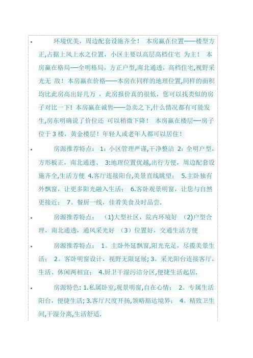房源描述【范本模板】
