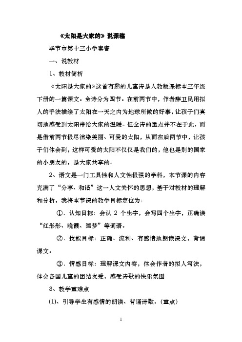 25太阳是大家的说课稿