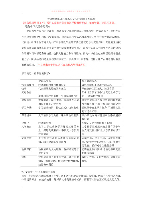 青岛雅思培训之雅思作文应注意的4点问题