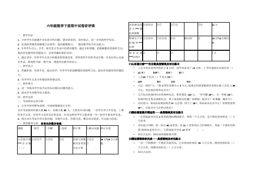 六年级数学期末试卷讲评课