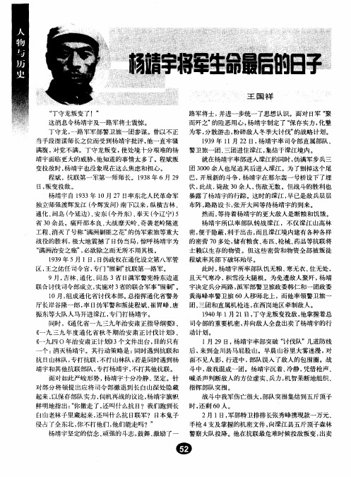 杨靖宇将军生命最后的日子
