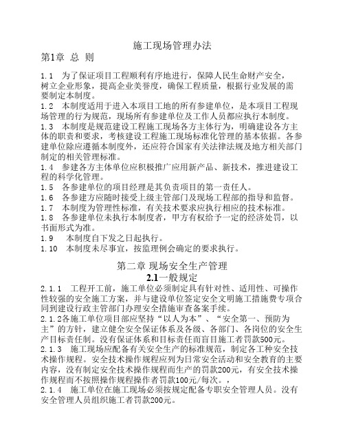 施工现场管理办法
