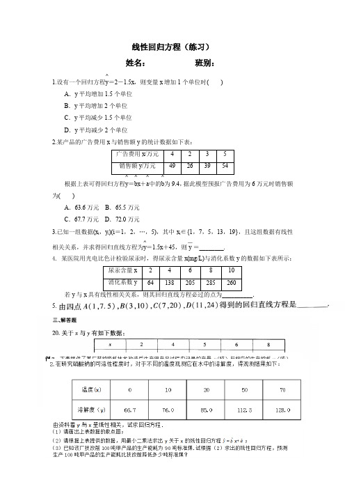 线性回归方程练习