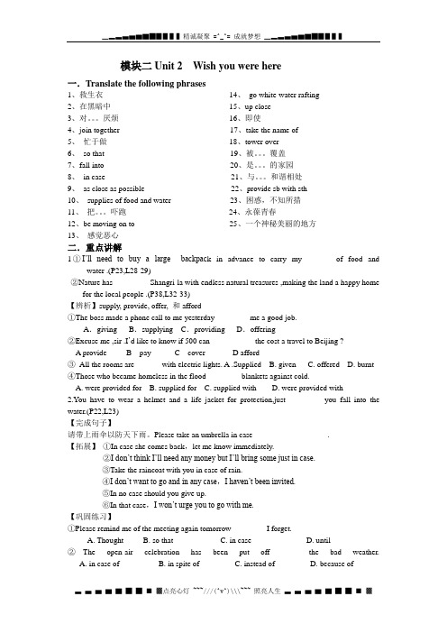 牛津译林版必修二Unit 2《Wish you were here》word教案