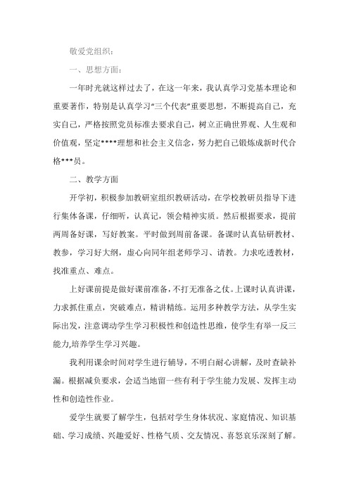 2018教师入党思想汇报1000字 3