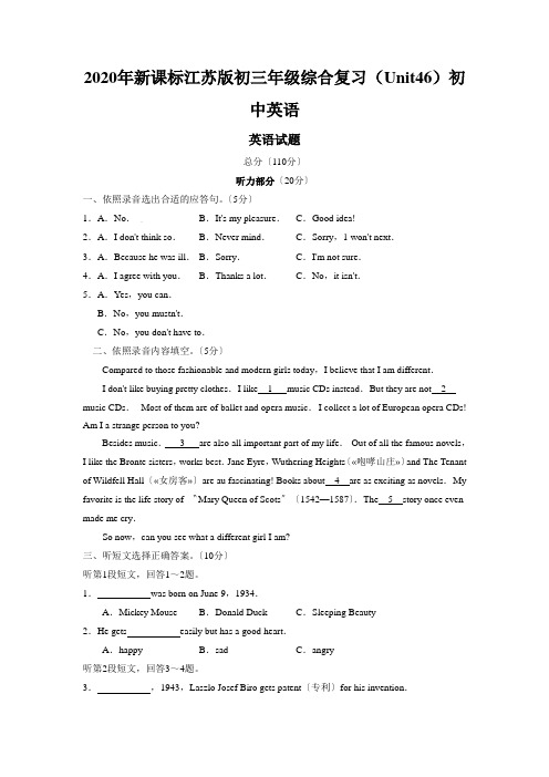 2020年新课标江苏版初三年级综合复习(Unit46)初中英语