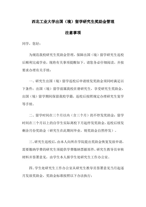 西北工业大学研究生出国管理办法