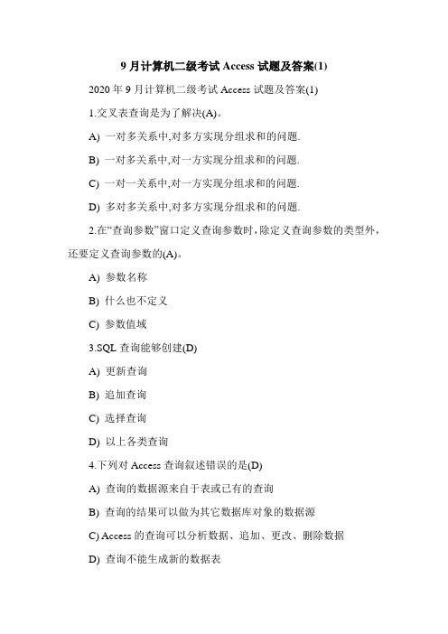 9月计算机二级考试Access试题及答案(1)