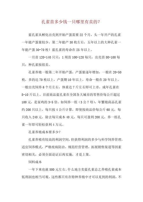 孔雀苗多少钱一只哪里有卖的？