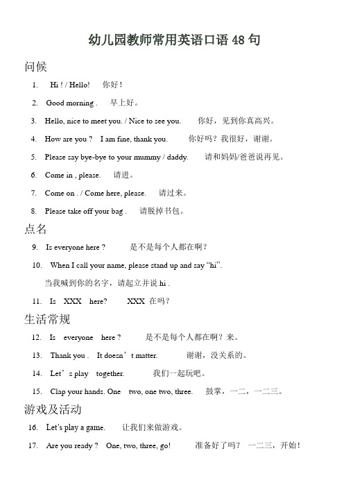 幼儿园常用英语口语48句