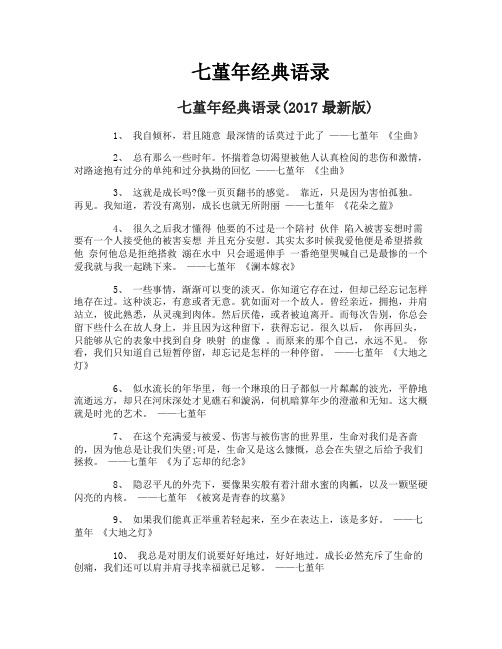 七堇年经典语录-1