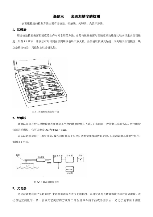 表面粗糙度的检测.