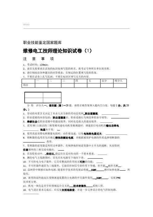 维修电工技师理论试题及答案(5套)