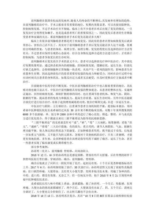 前列腺癌患者手术后复发还能活多久