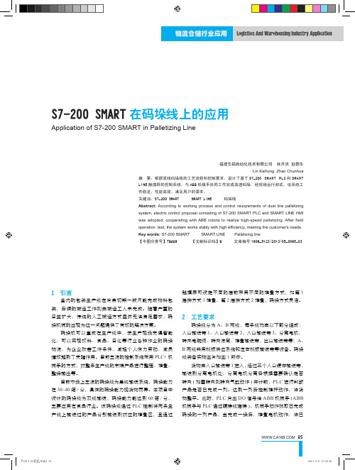 S7-200SMART在码垛线上的应用