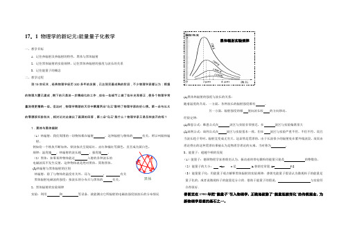 17.1物理学的新纪元：能量量子化学案