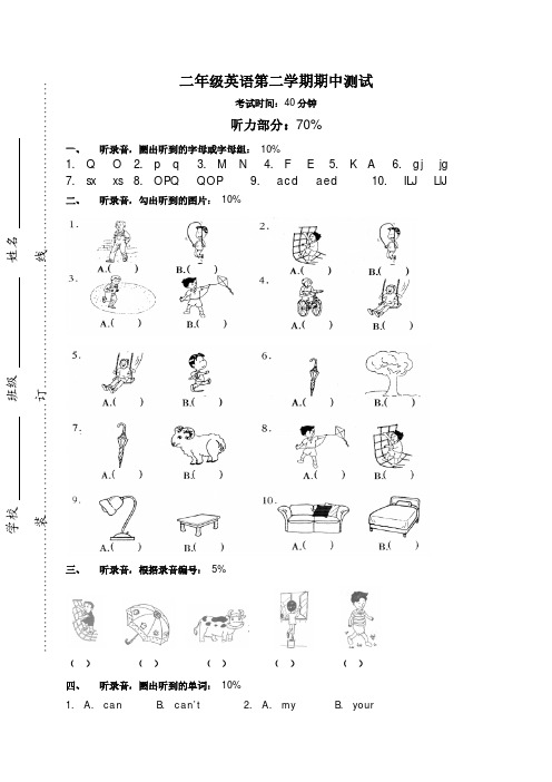人教新起点二年级上册英语期中测试卷大全
