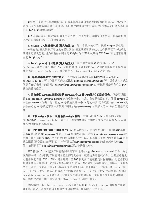 详解BGP的14条选路原则