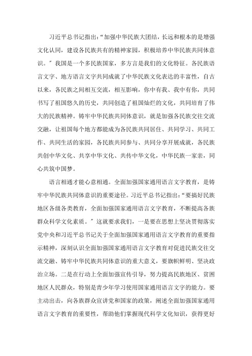 2021大学生铸牢中华民族共同体意识心得三篇