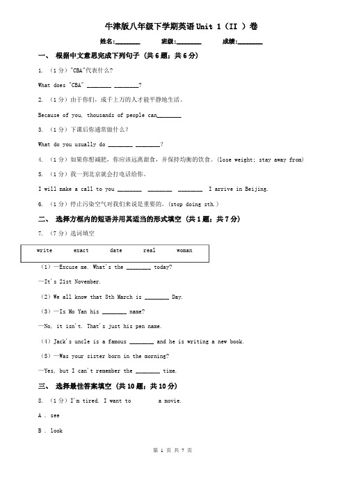 牛津版八年级下学期英语Unit 1(II )卷