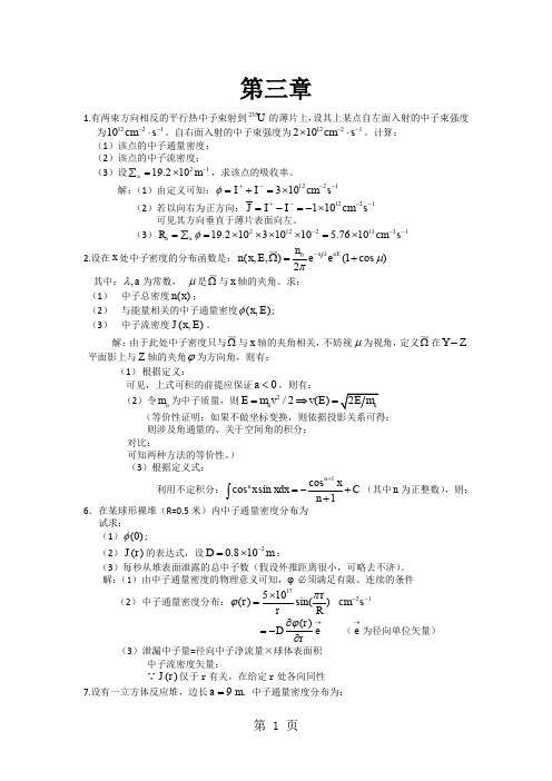 核反应堆物理分析习题答案 第三章-6页word资料