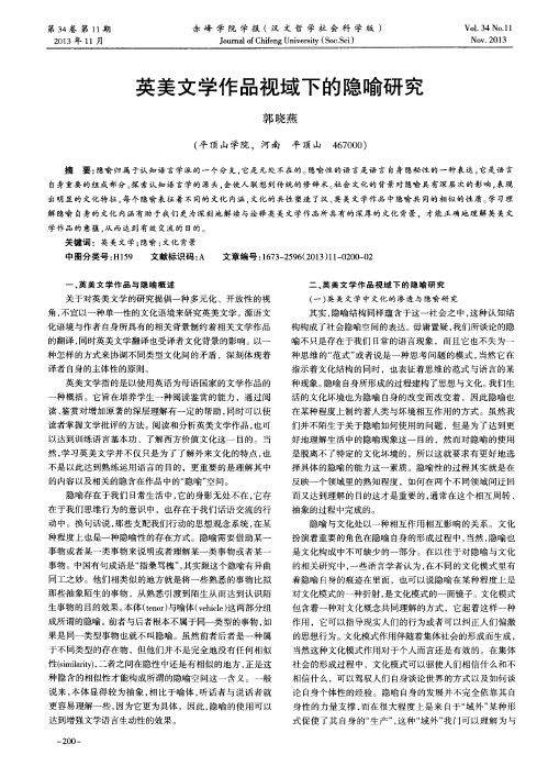 英美文学作品视域下的隐喻研究