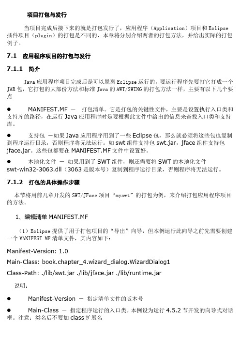 eclipse-项目打包与发行